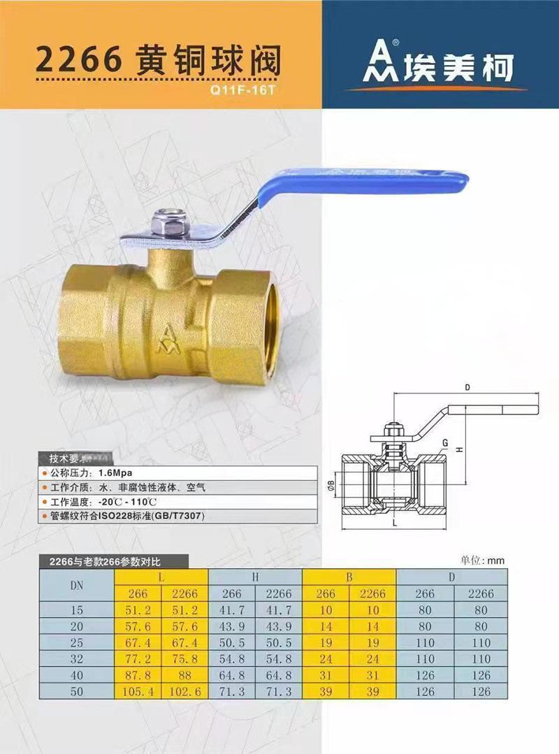 埃美柯黃銅球閥2266結構尺寸